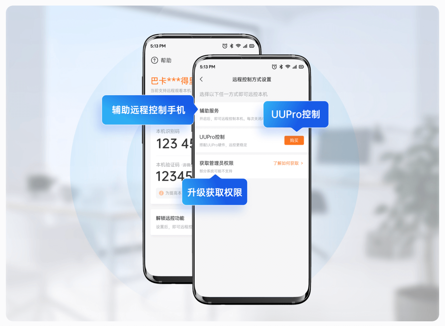 向日葵远程远程移动版