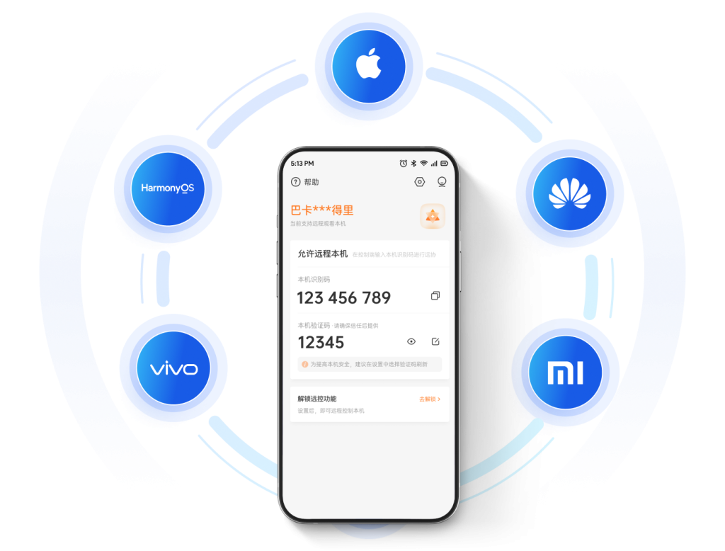 向日葵远程控制