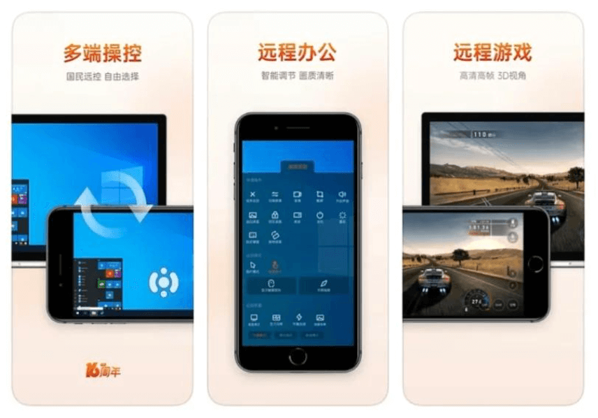 向日葵远程控制软件