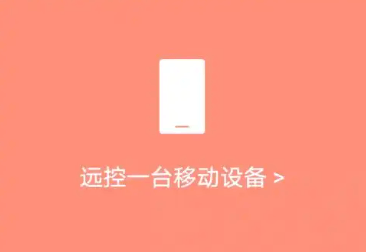 向日葵远程应用软件