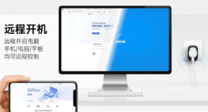 向日葵桌面远程控制