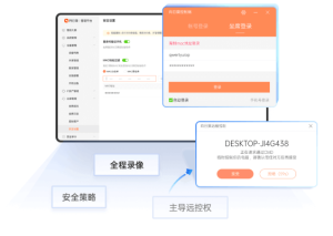向日葵远程操作软件