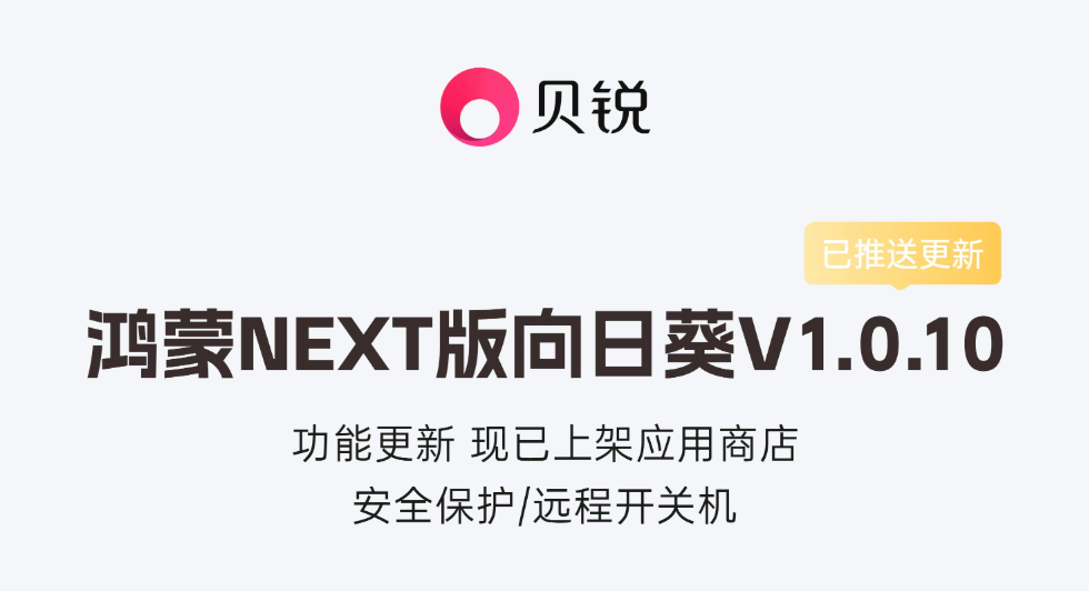 向日葵远程访问电脑